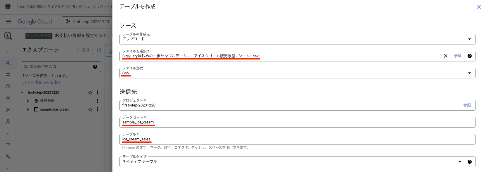 テーブル作成フォーム