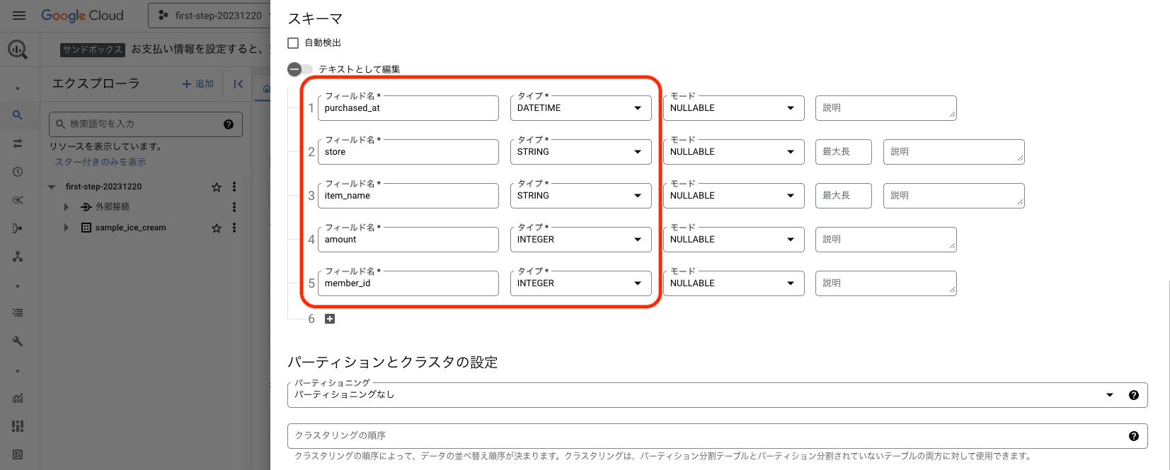 テーブル作成フォーム