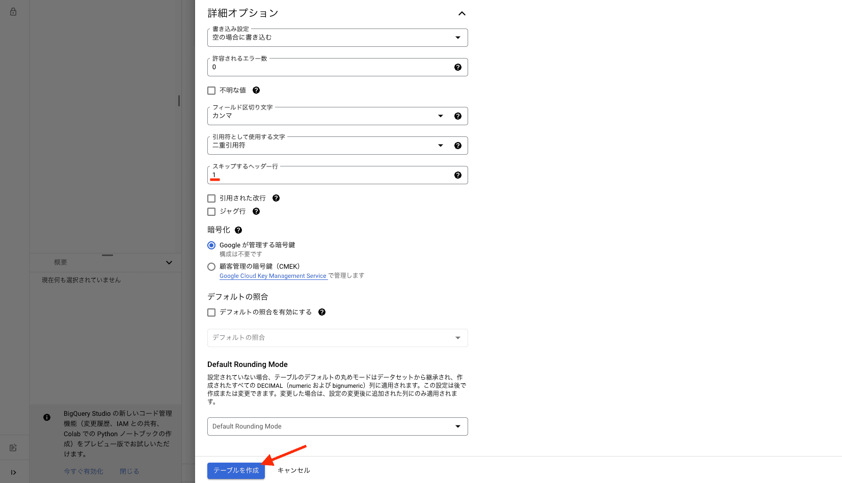 テーブル作成フォーム