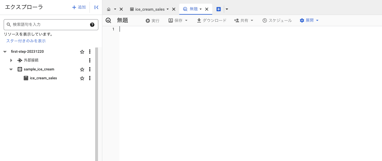 コンソール画面