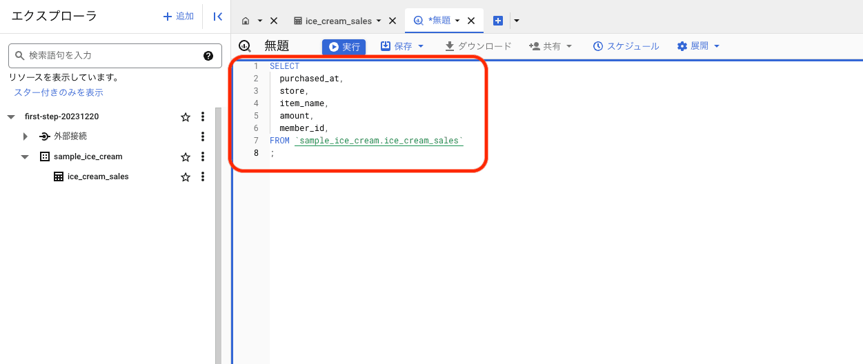クエリ作成画面