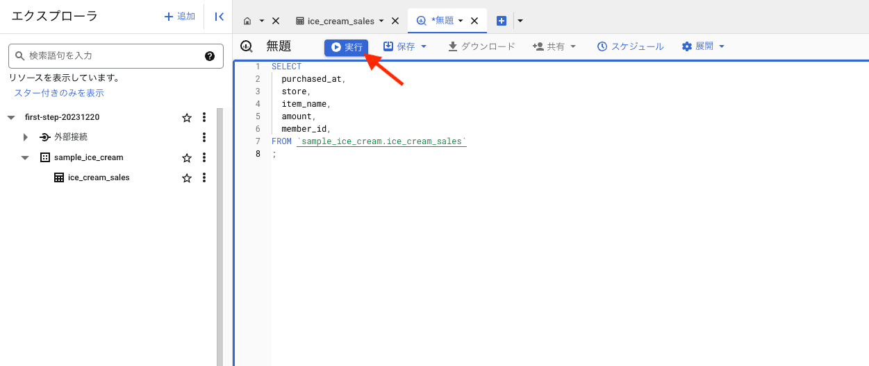 クエリ作成画面