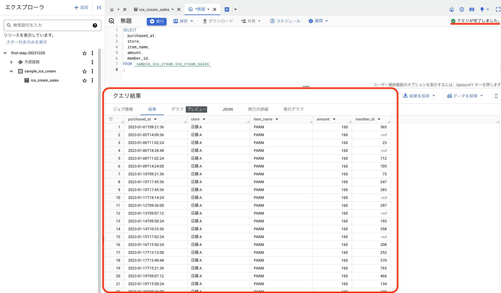 クエリ作成画面