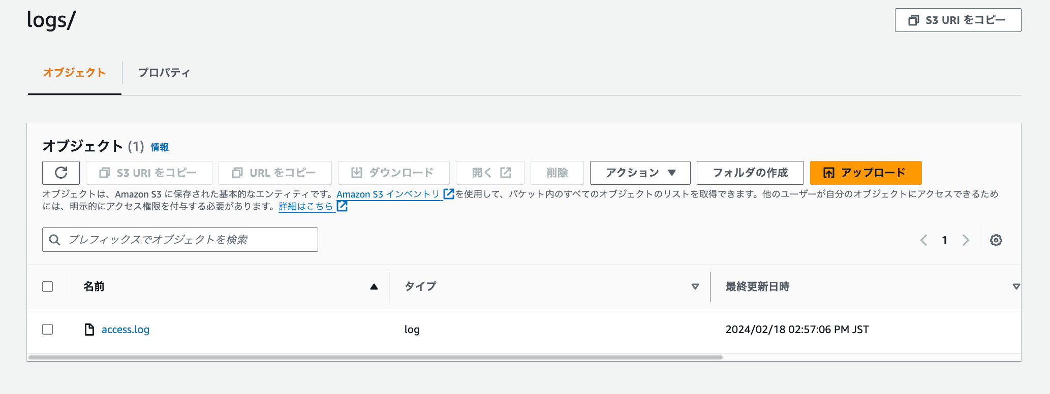 S3コンソール画面