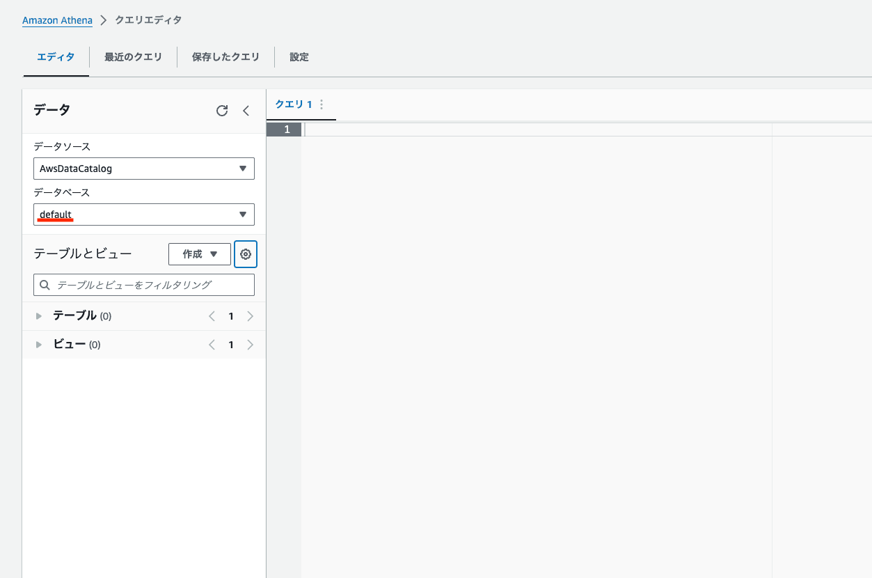 Athenaコンソール画面