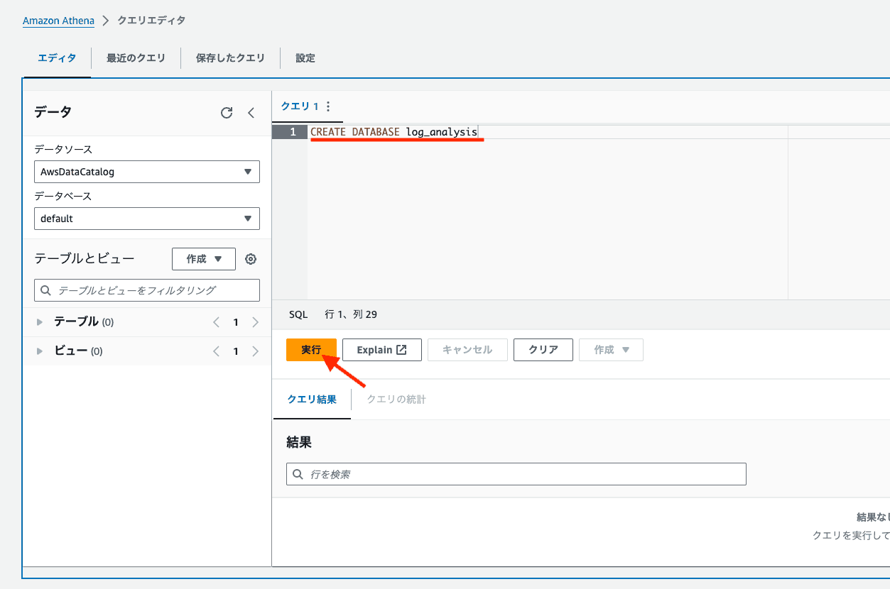Athenaコンソール画面