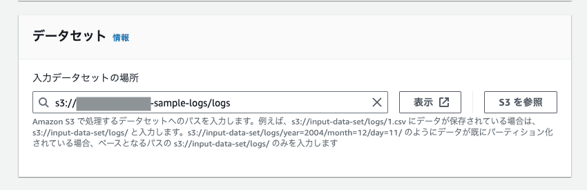 S3 バケットデータからテーブルを作成 - Athenaコンソール画面