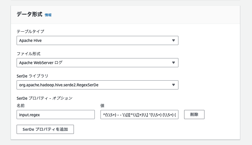 S3 バケットデータからテーブルを作成 - Athenaコンソール画面
