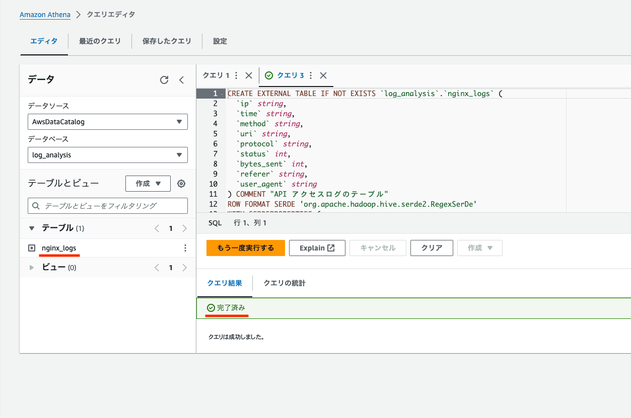 Athenaコンソール画面