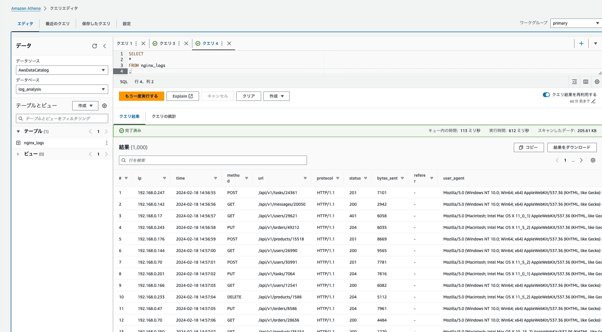 Athena クエリ結果画面
