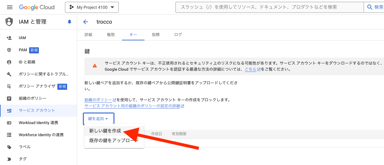 サービスアカウント作成