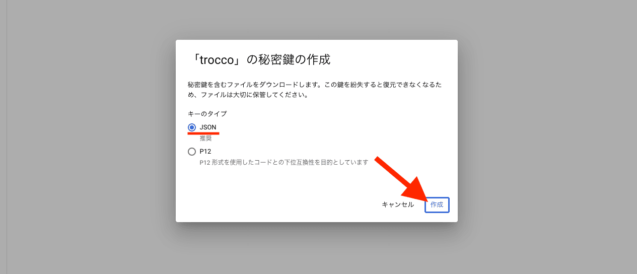 サービスアカウント作成