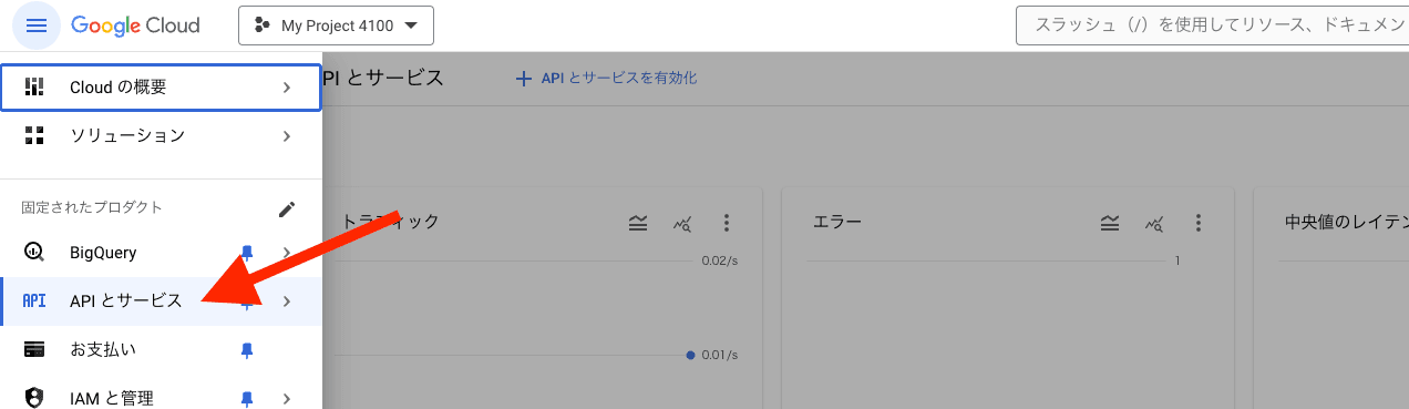 Google Sheets API の有効化