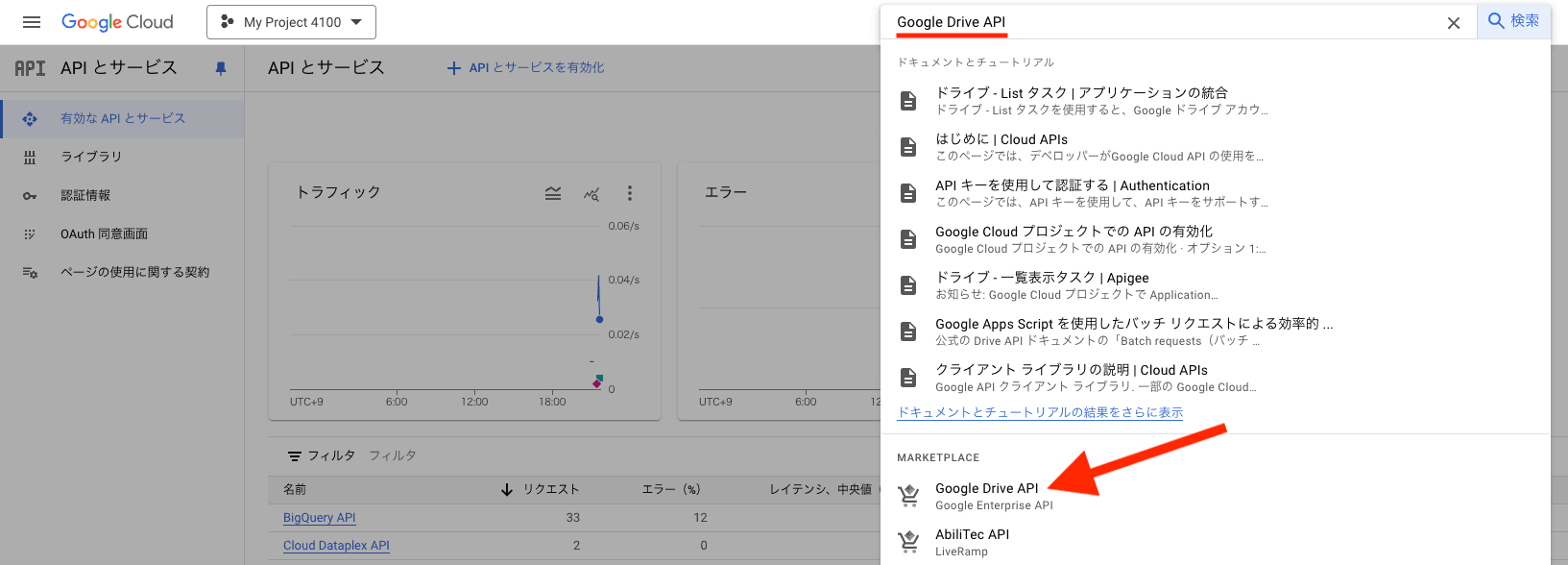 Google Sheets API の有効化