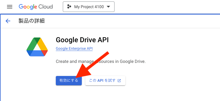 Google Sheets API の有効化