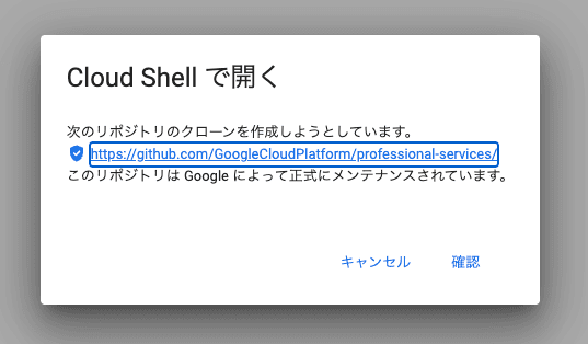 Cloud Shell で開く