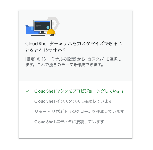 Cloud Shell で開く