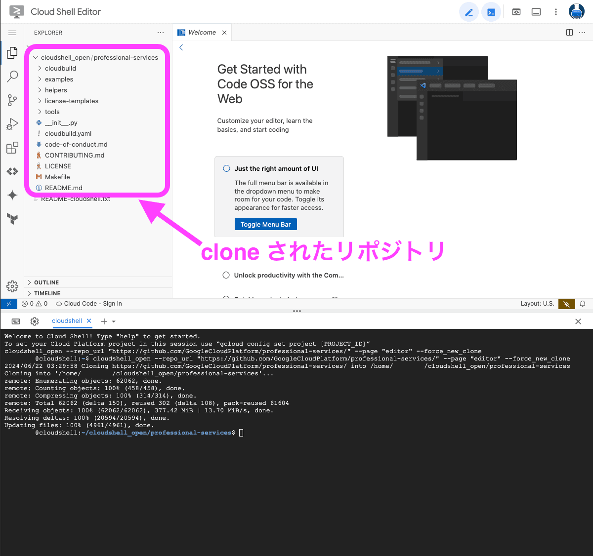 Cloud Shell で開く