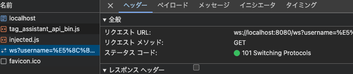 開発者ツール画面