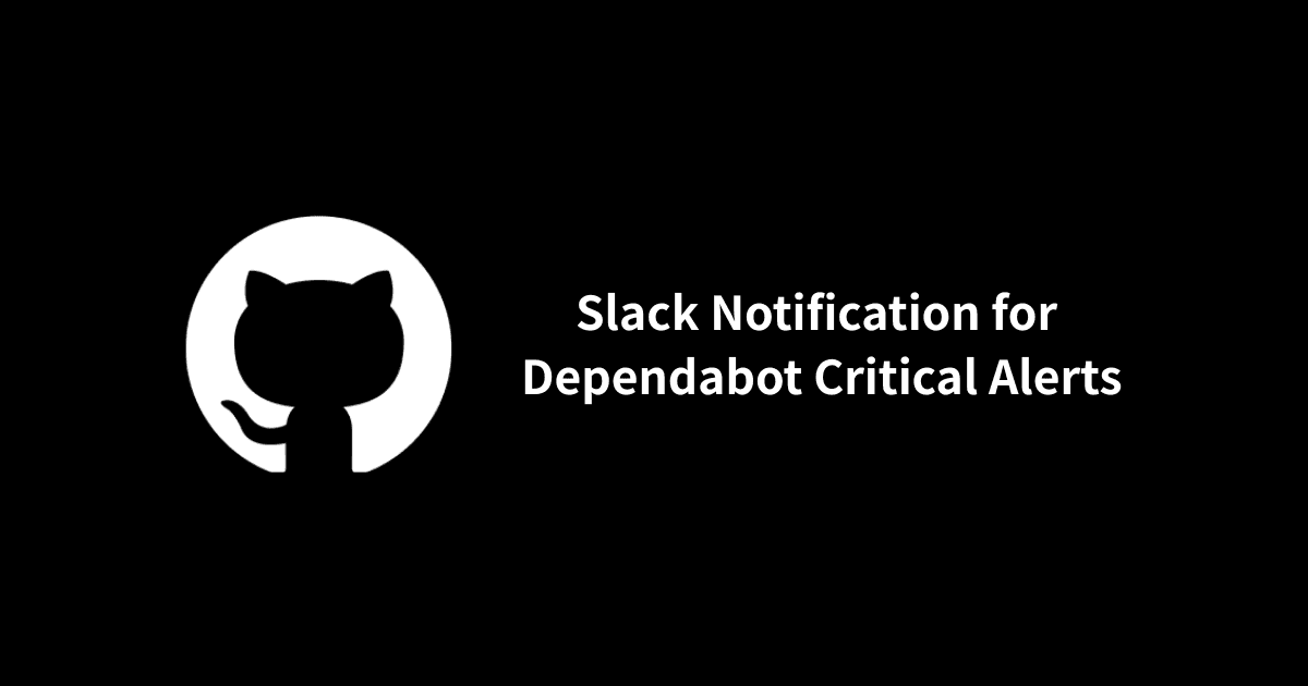 Dependabot Critical Alert の Slack 通知実装