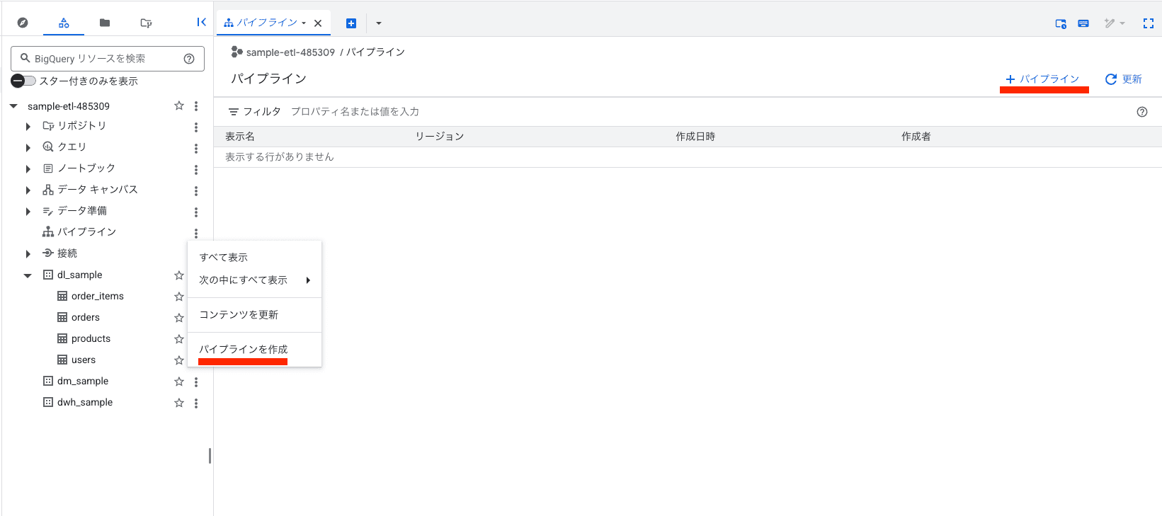 パイプラインメニュー