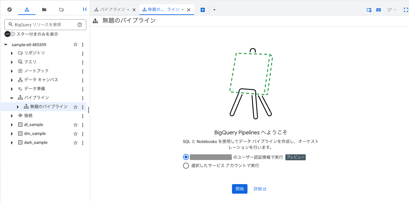実行ユーザー選択
