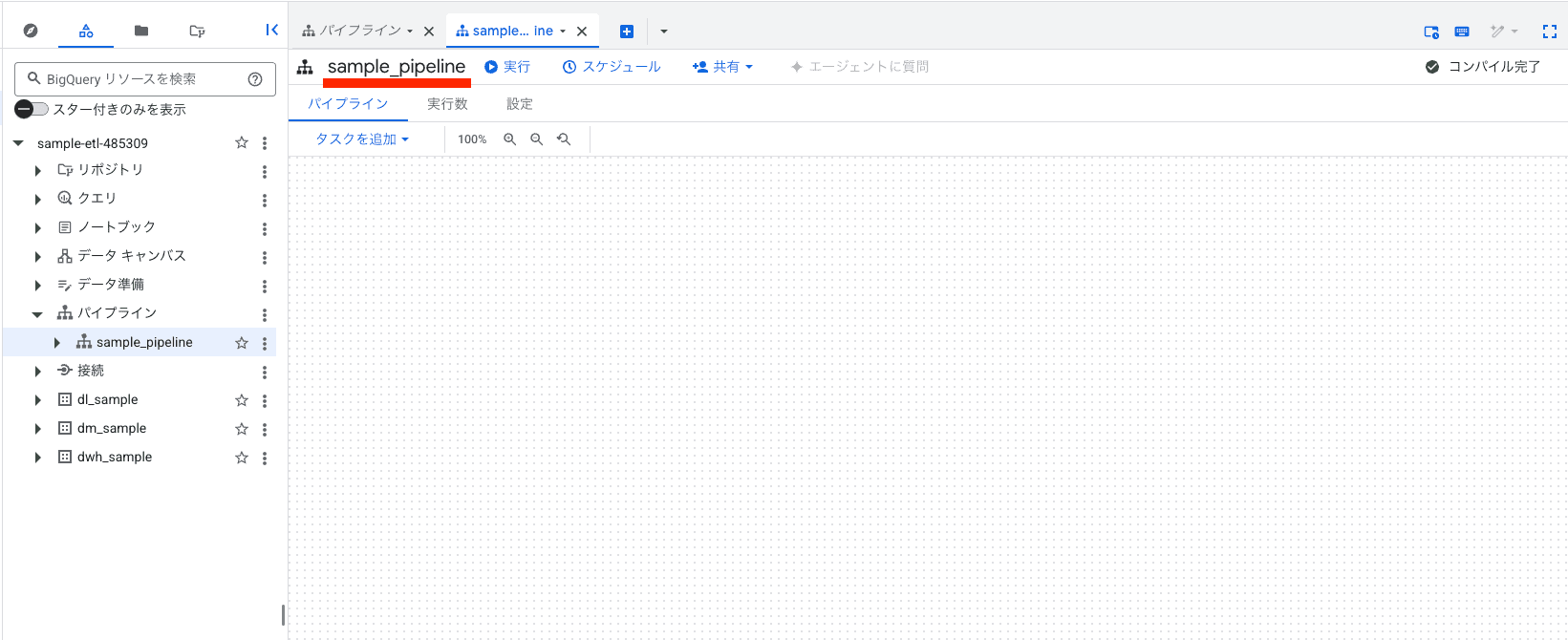 パイプライン名設定