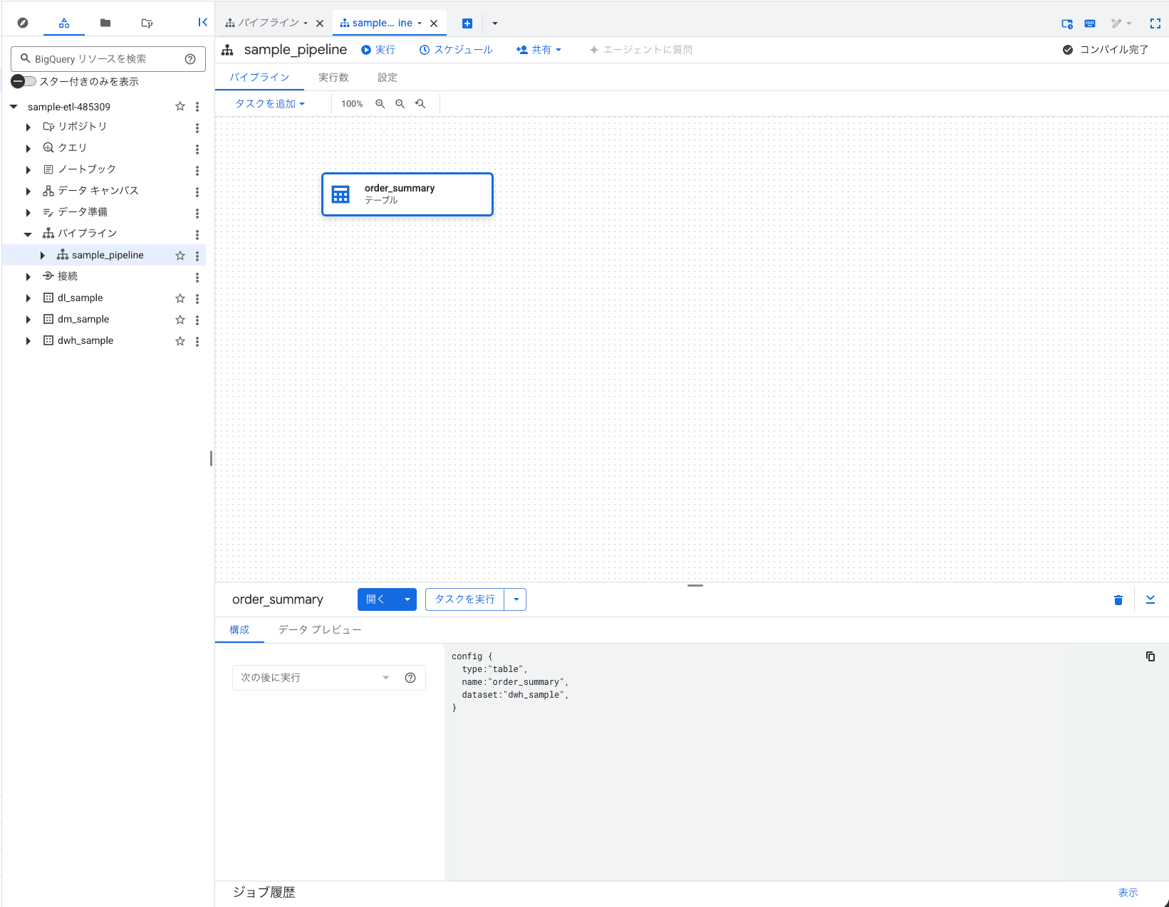 パイプライン画面