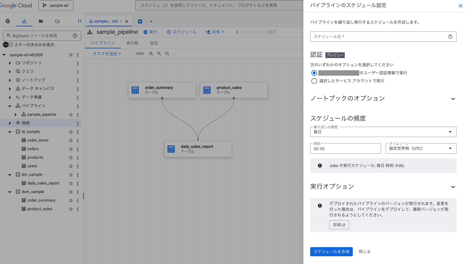 スケジュール設定メニュー