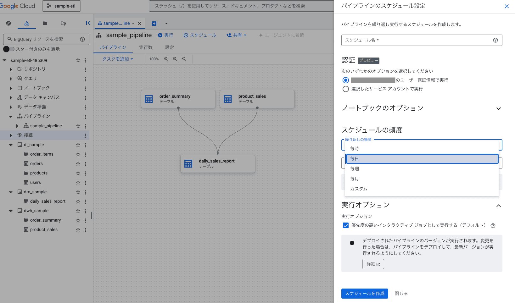 スケジュール設定メニュー