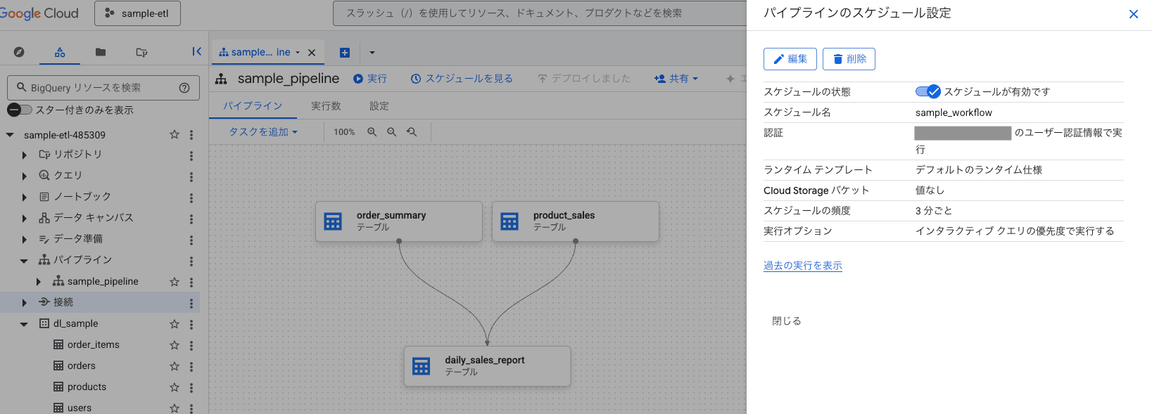 スケジュール設定