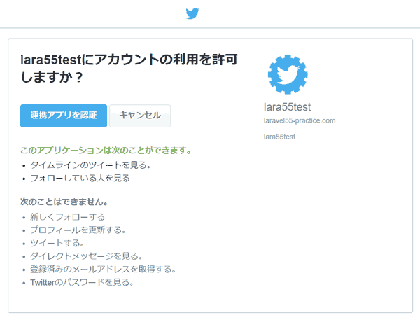 Twitter の OAuth認証ページ