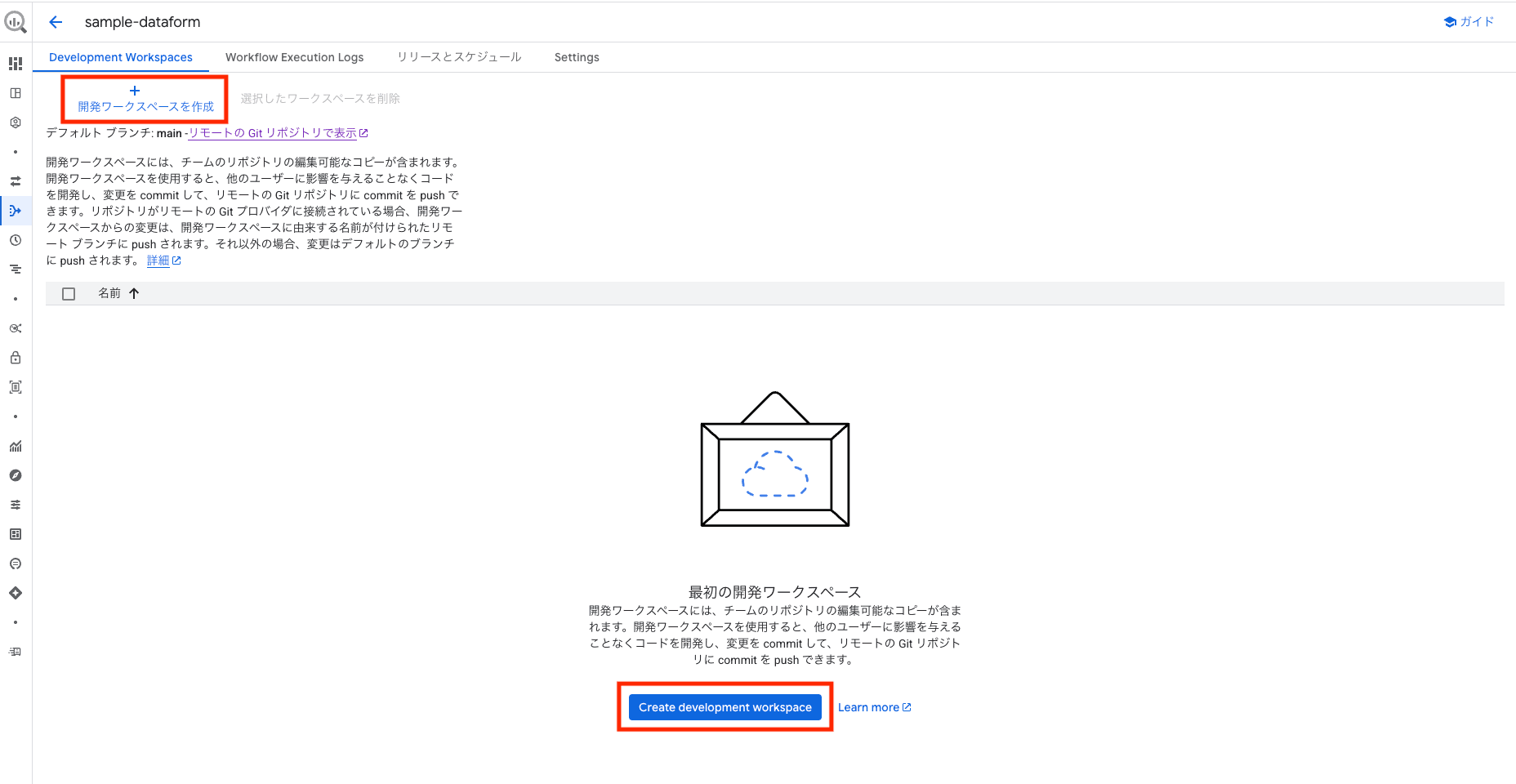 リポジトリ画面で「開発ワークスペースを作成」