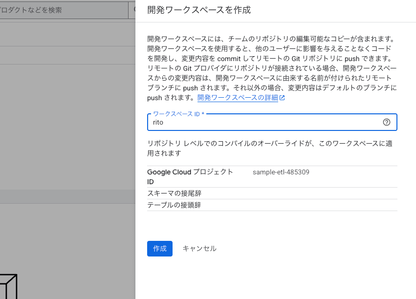 ワークスペースID入力ダイアログ