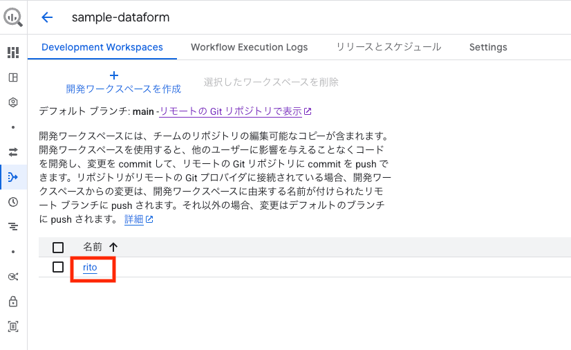 作成された開発ワークスペース