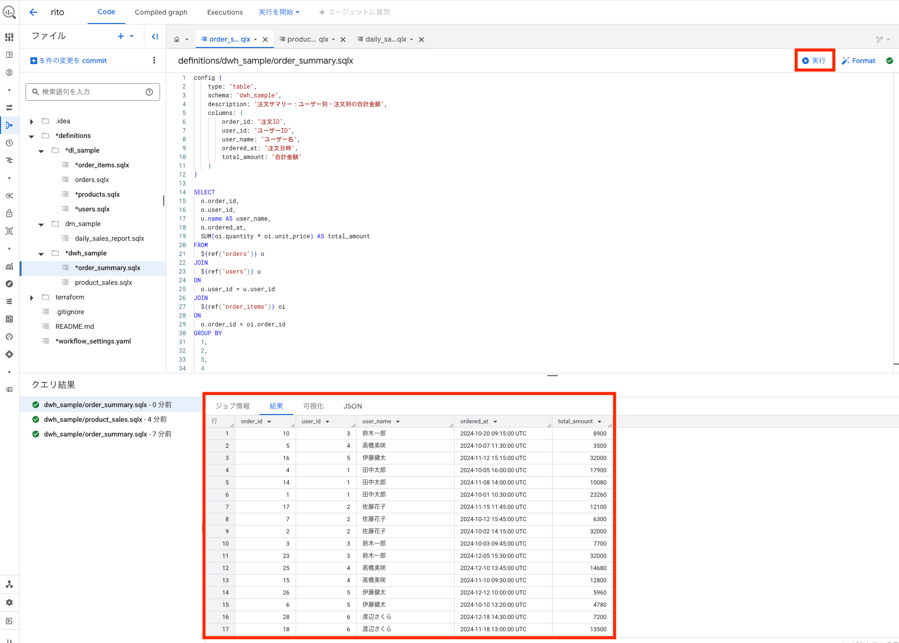 クエリ実行結果の確認