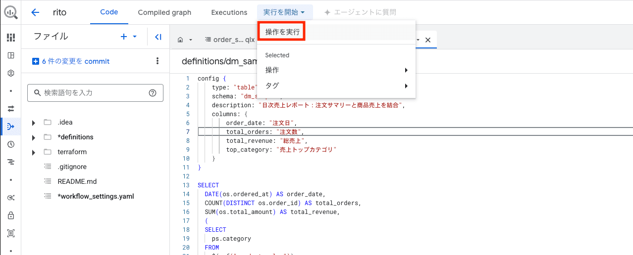 Start execution ボタン