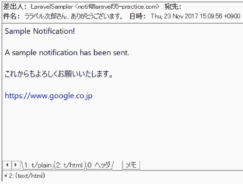 平文メールの受信
