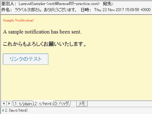 HTML メールの受信