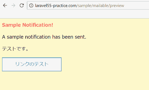 メール本文のプレビュー