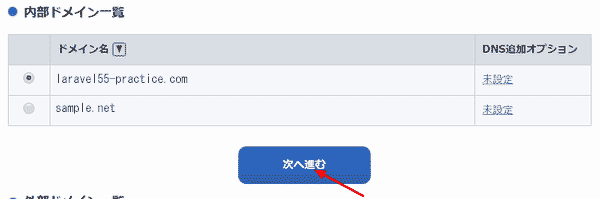 内部ドメイン一覧