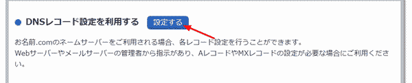 DNS レコード設定を利用する