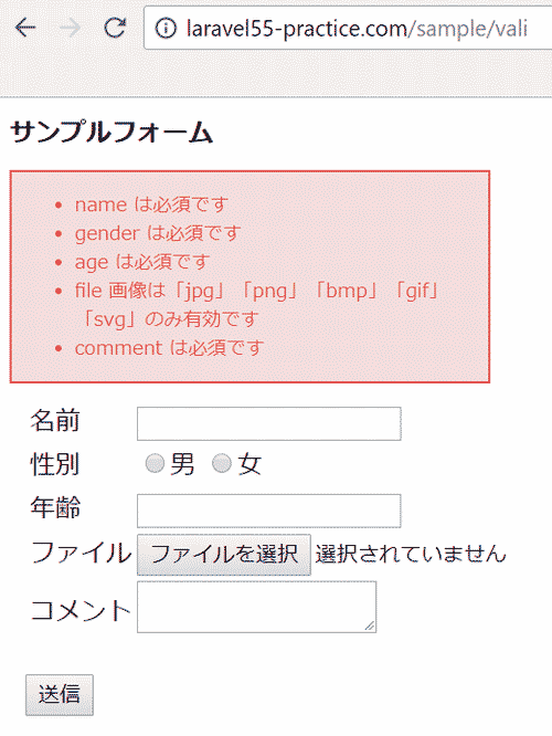 バリデーションエラー時の日本語表示