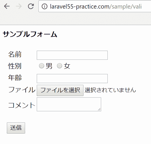 サンプルフォームページ