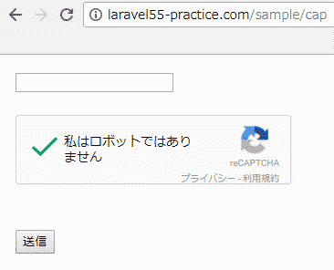reCAPTCHA 画像認証成功