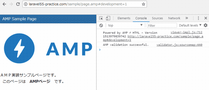 AMP ページバリデーション表示