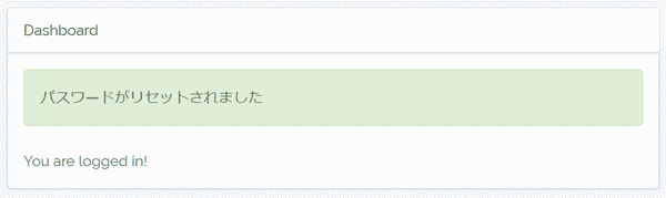 パスワード再設定成功