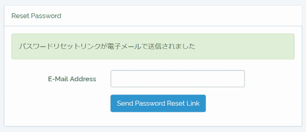 パスワードリセットメール送信