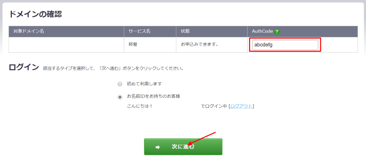 ムームードメインでメモした認証コードを入力