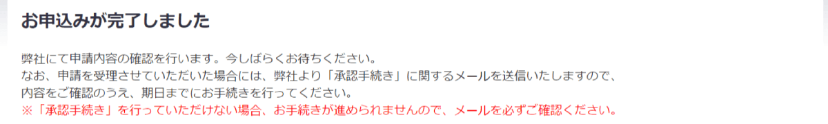 申込み完了画面